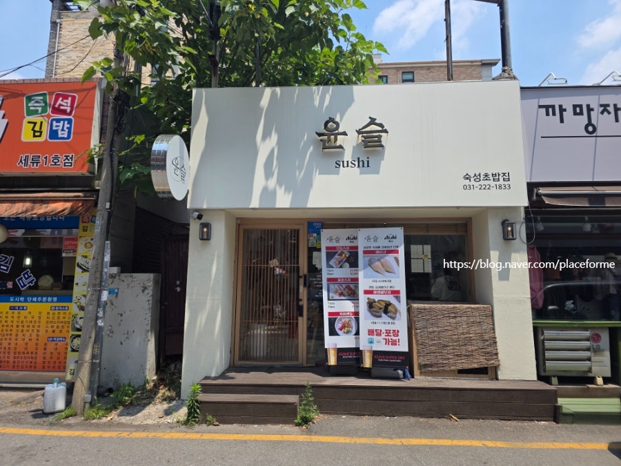 스시윤슬 사진 2