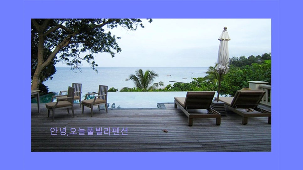 안녕오늘풀빌라펜션 사진 2