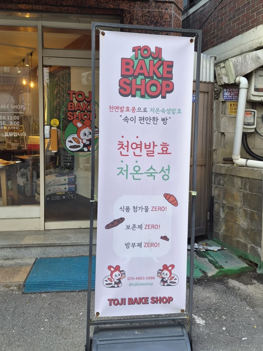 토지베이크샵 사진 5
