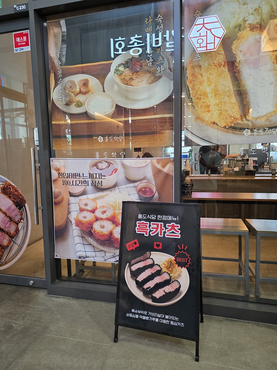 흥도식당 하남점 사진 5