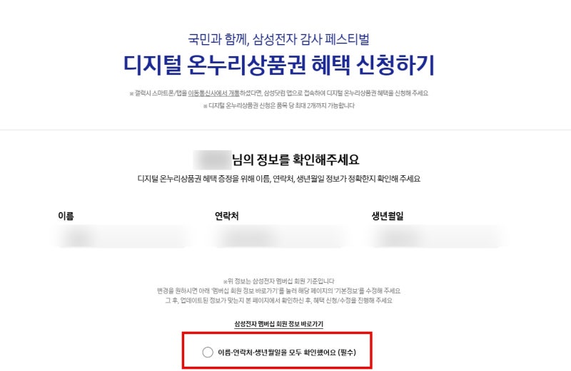 삼성전자 감사페스티벌 온누리 상품권 신청, 시리얼번호 확인 방법