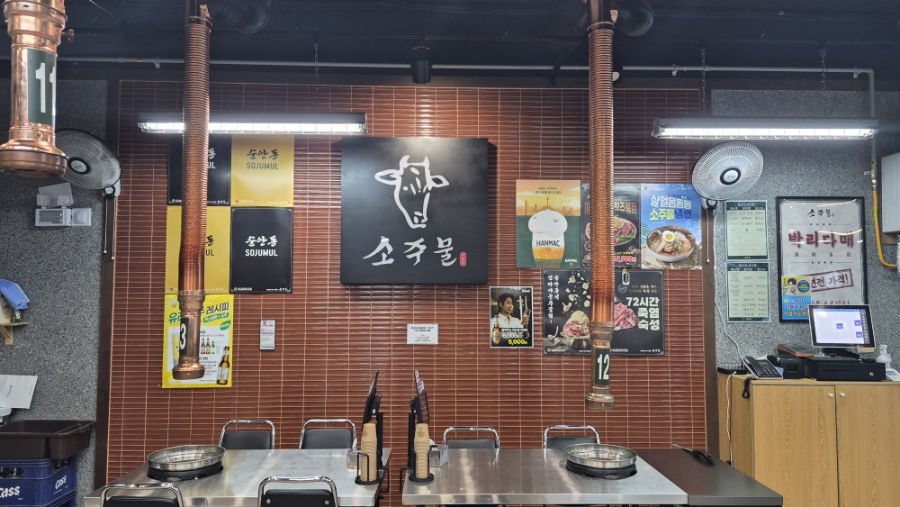 소주물 양주옥정점 사진 4