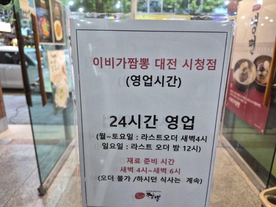 이비가짬뽕 시청점 사진 2