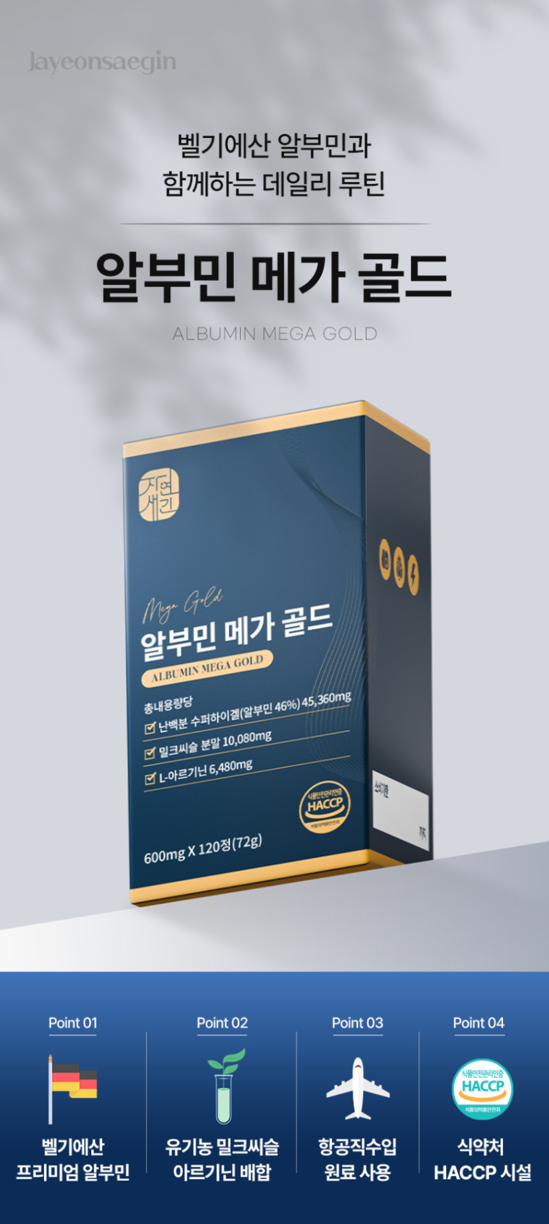 50대 부모님 피로회복 영양제 추천! 먹는 알부민 효능 제대로 챙기는 '알부민 메가 골드' 2+1 ....