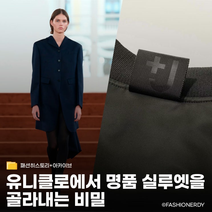  싸구려 옷은 안 만든다던 질샌더가 유니클로를 선택했던 진짜 이유