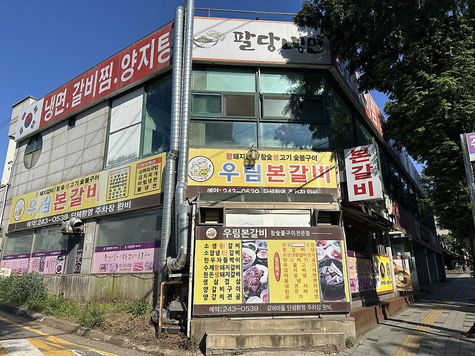 우림본갈비 사진 1