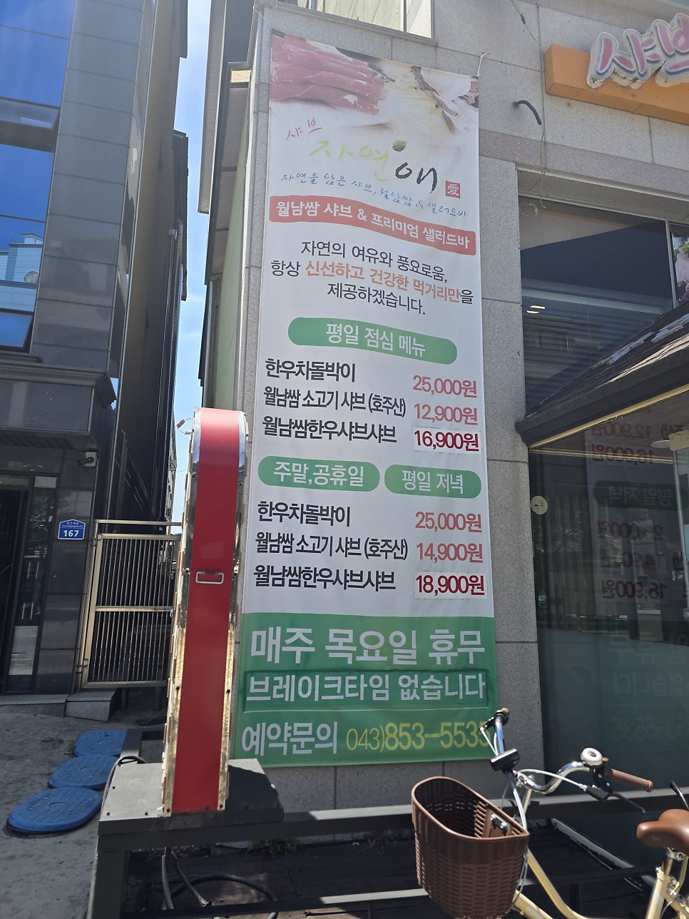 샤브자연애 충주점 사진 4