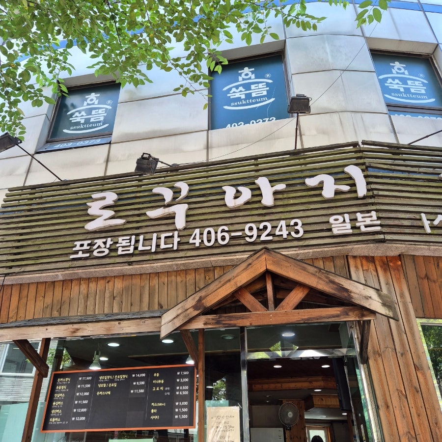 로꾸아지 사진 2