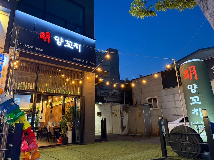 명양꼬치 사진 2