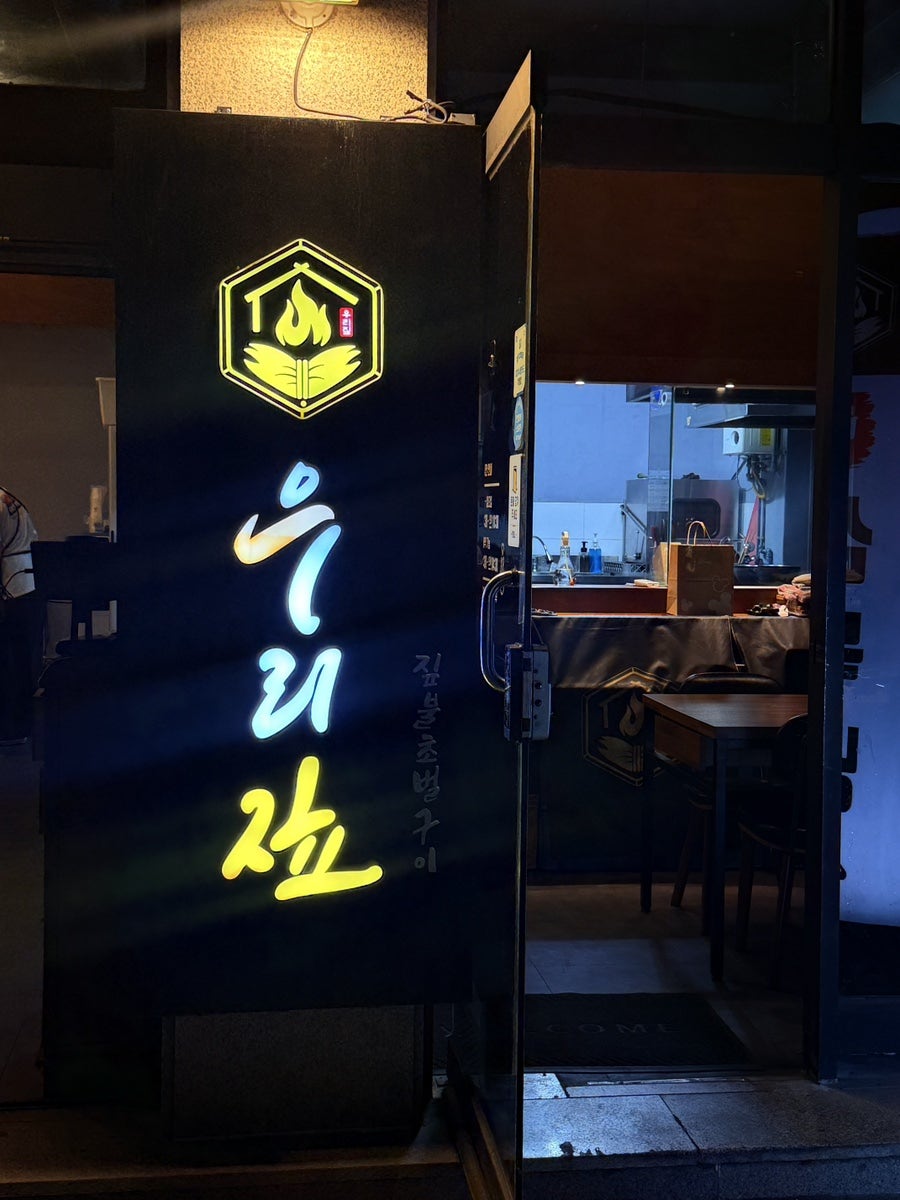 우리짚 사진 2