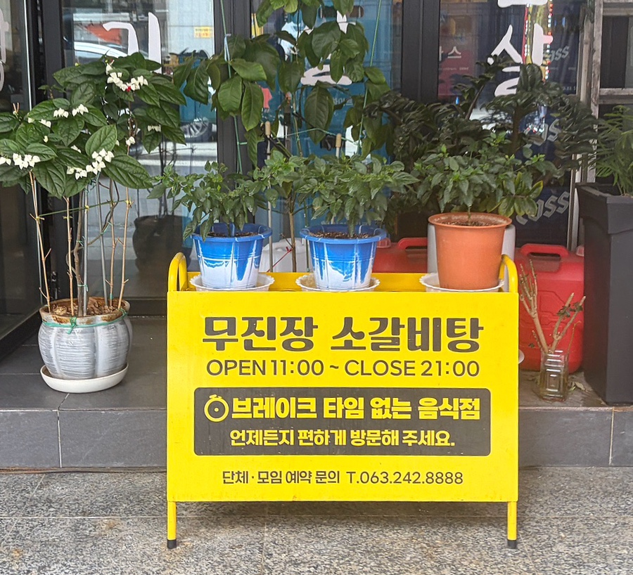무진장소갈비탕 사진 3