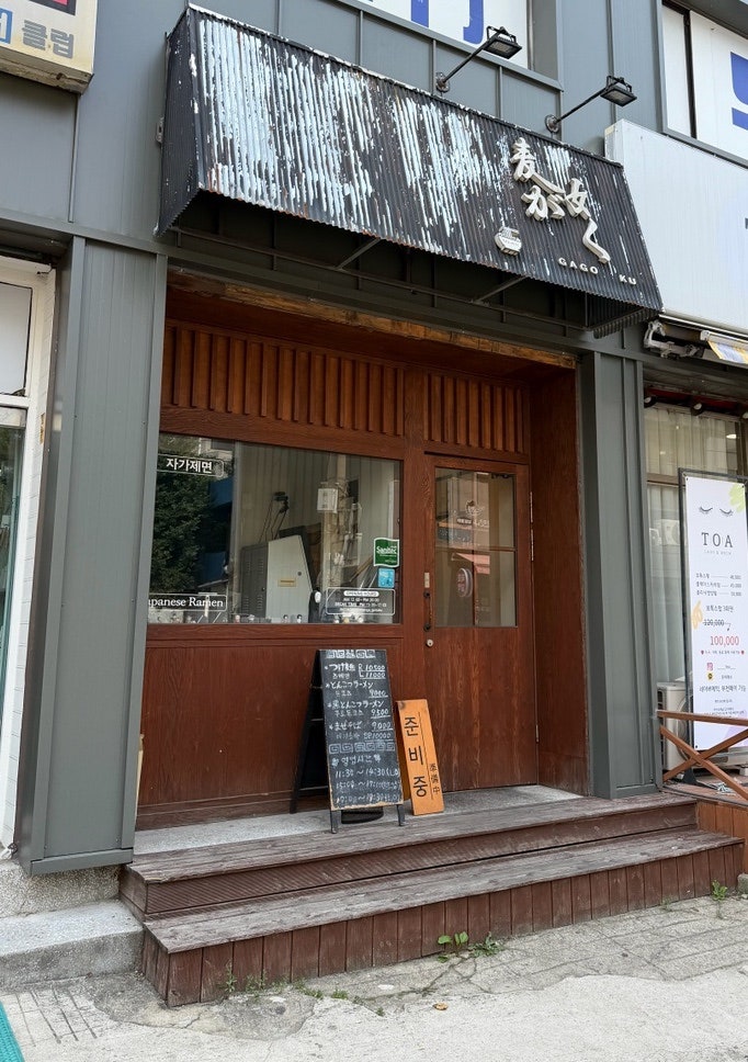 멘가고토쿠 사진 1