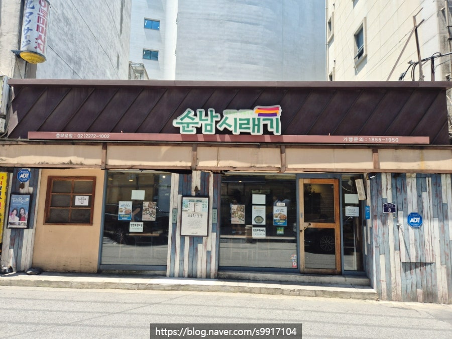 순남시래기 명동직영점 사진 2
