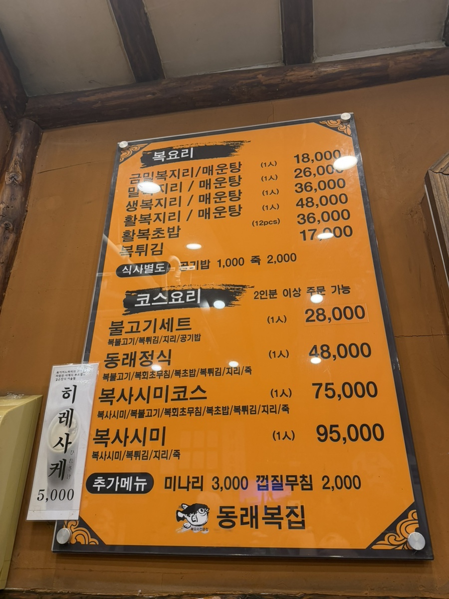 동래복집 본점 사진 5