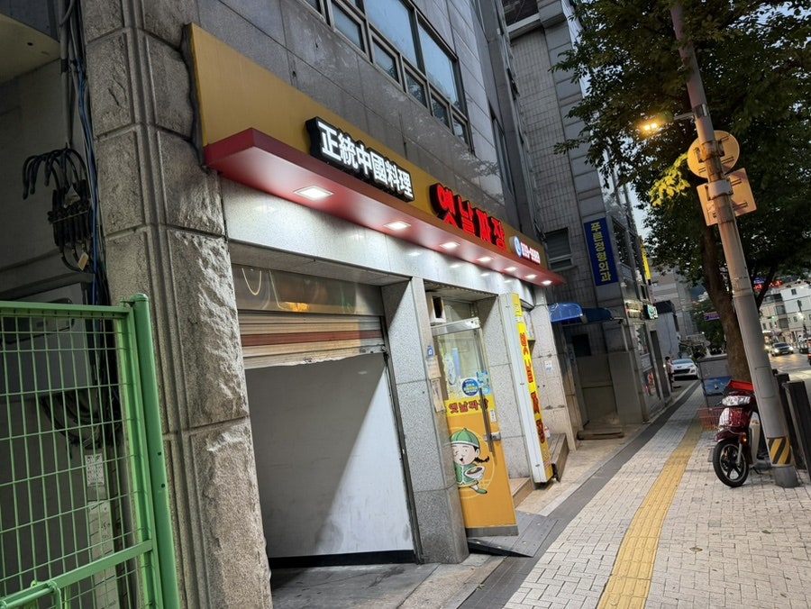 옛날짜장 사진 1