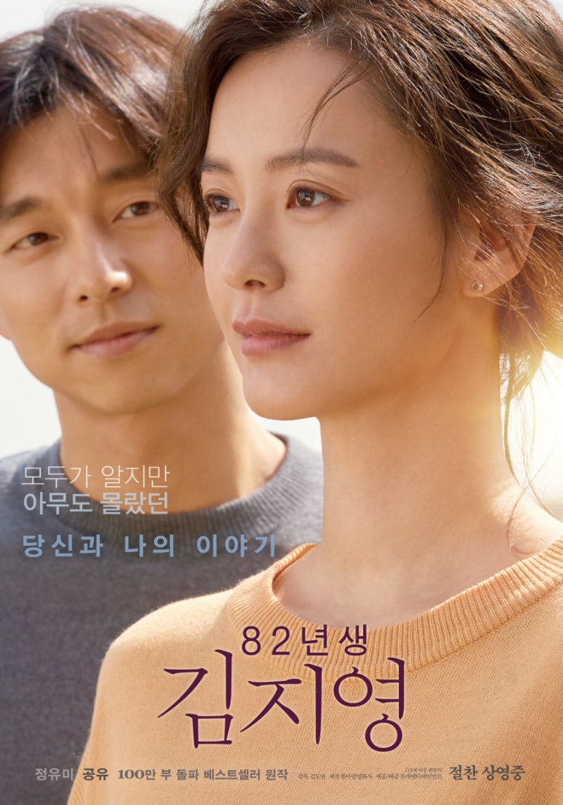 82년생 김지영 줄거리 정리 | “왜 갑자기 다른 사람이 되었나”