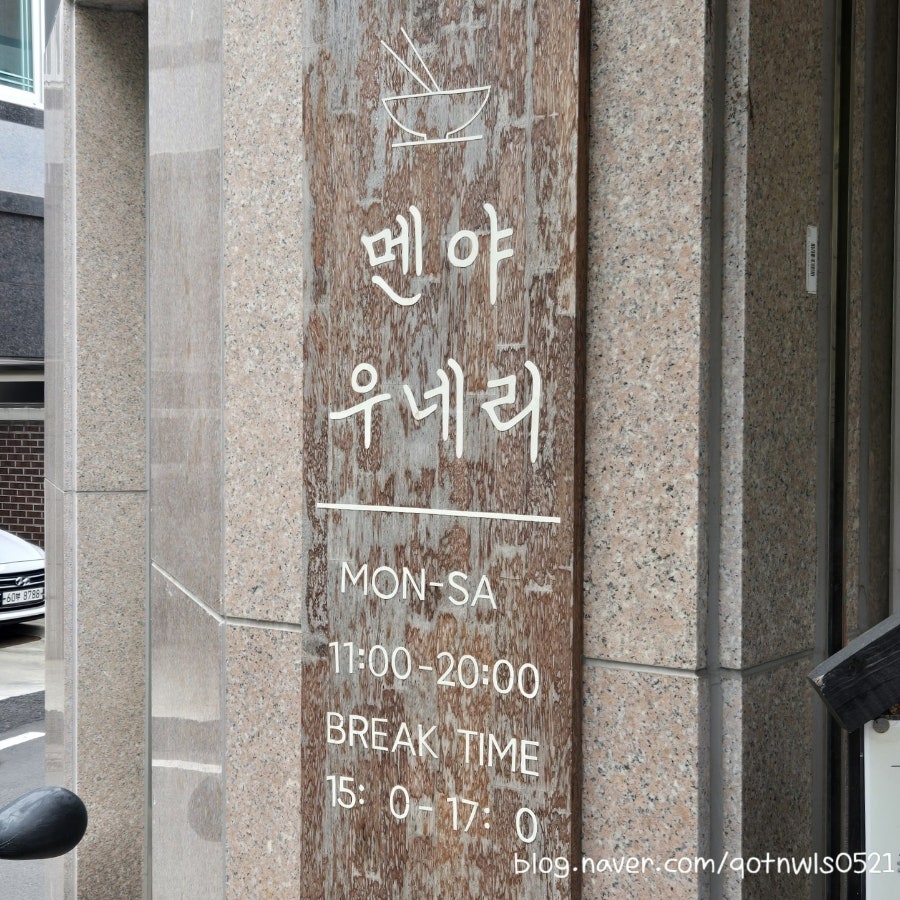멘야우네리 사진 2