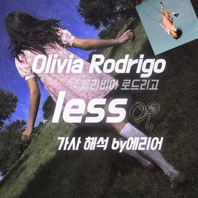 올리비아 로드리고 Olivia Rodrigo - less 가사/해석/듣기