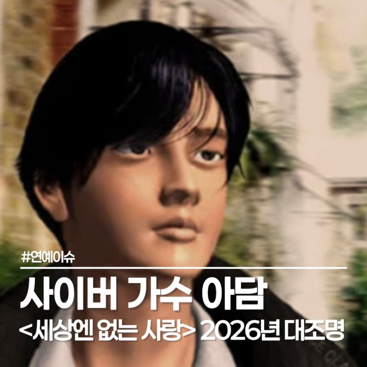  1998년 그 전설, 사이버 가수 아담이 바이러스로 사망했다?