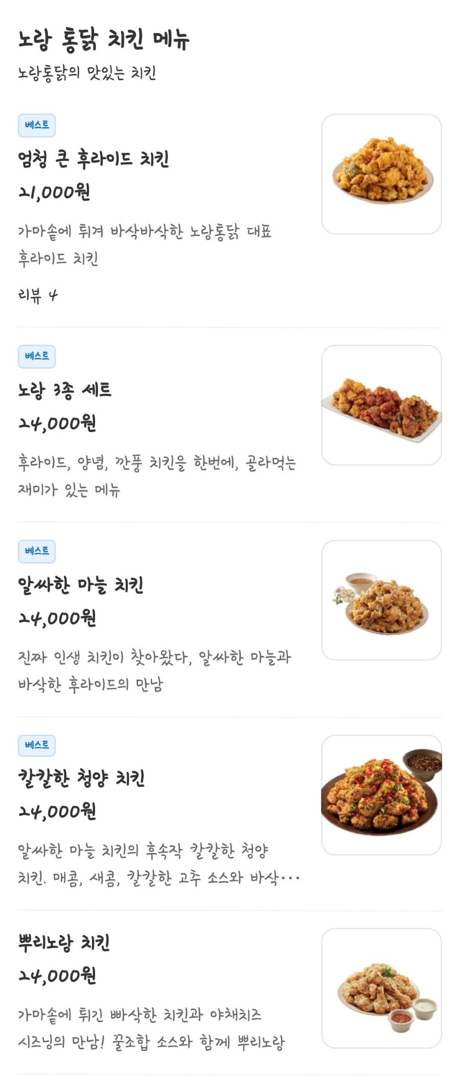 노랑통닭 청량점 사진 3