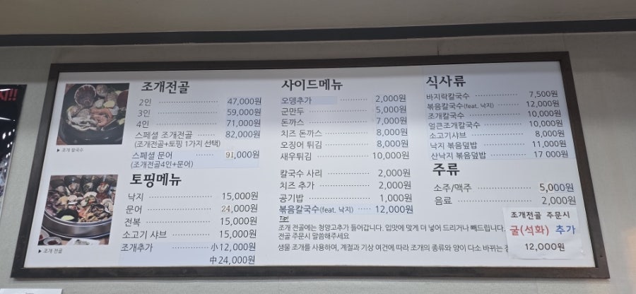 택이네조개전골 부평점 사진 4
