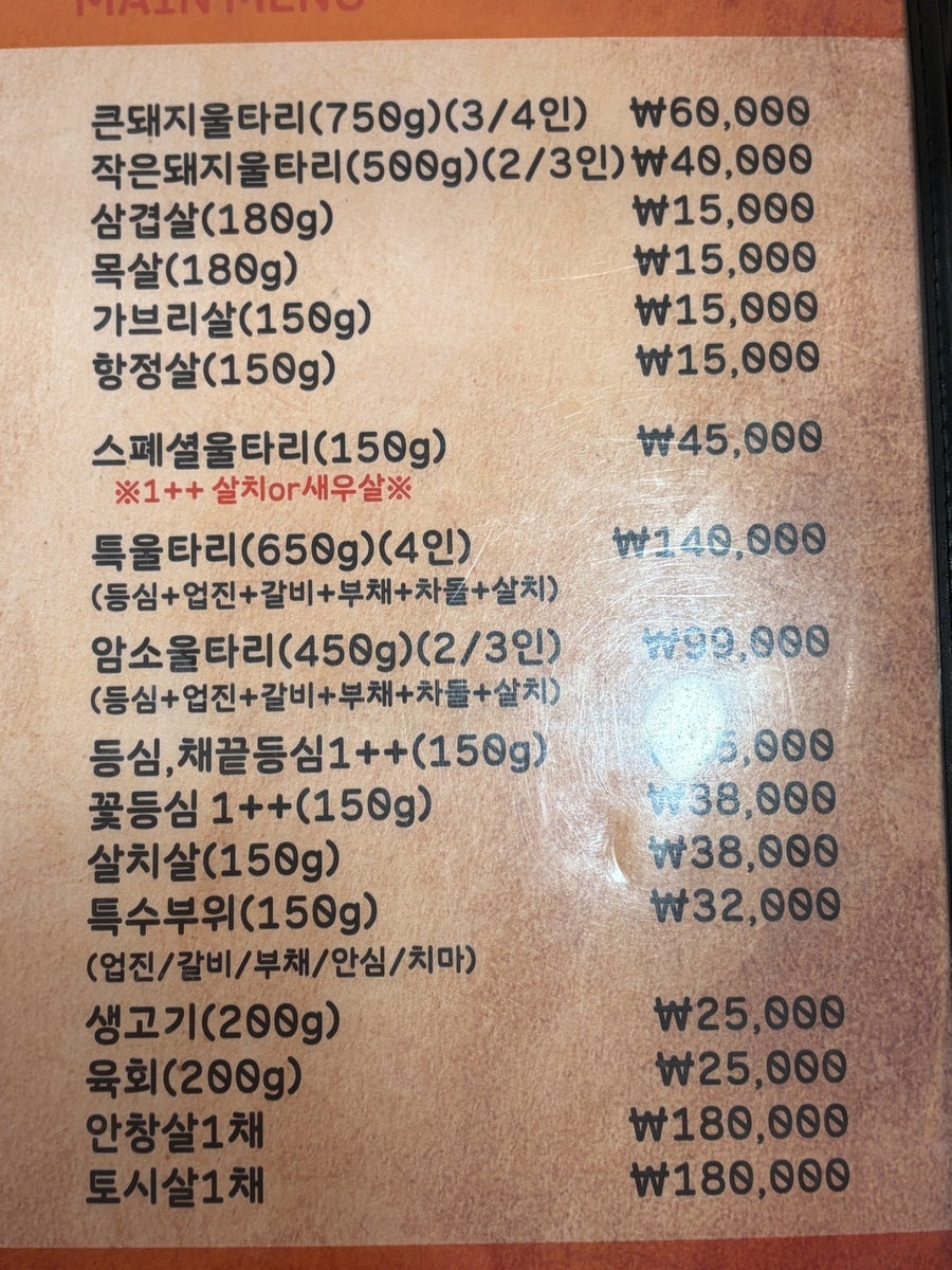 정육점울타리식당 사진 6