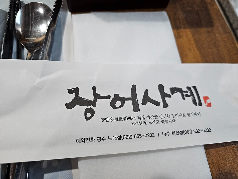 장어사계 사진 4