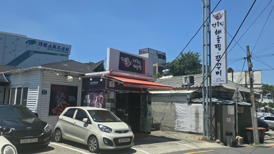 정동진해물찜 대구본점 사진 3