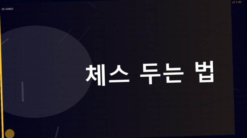 체스 두는 법 규칙 및 기물 행마법 총정리