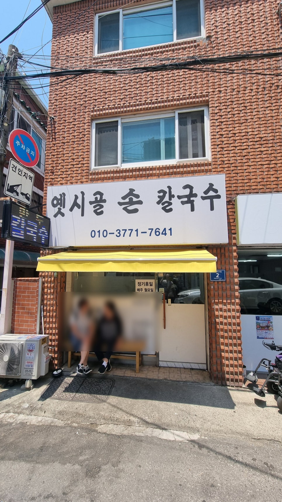 옛시골손칼국수 사진 1
