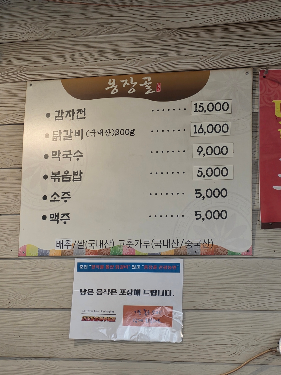옹장골닭갈비 사진 4