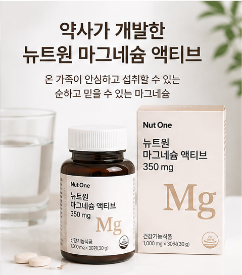약국 마그네슘 추천? 현직 약사가 직접 개발한 마그네슘 영양제 고르는 법 및 부족 증상 총정....