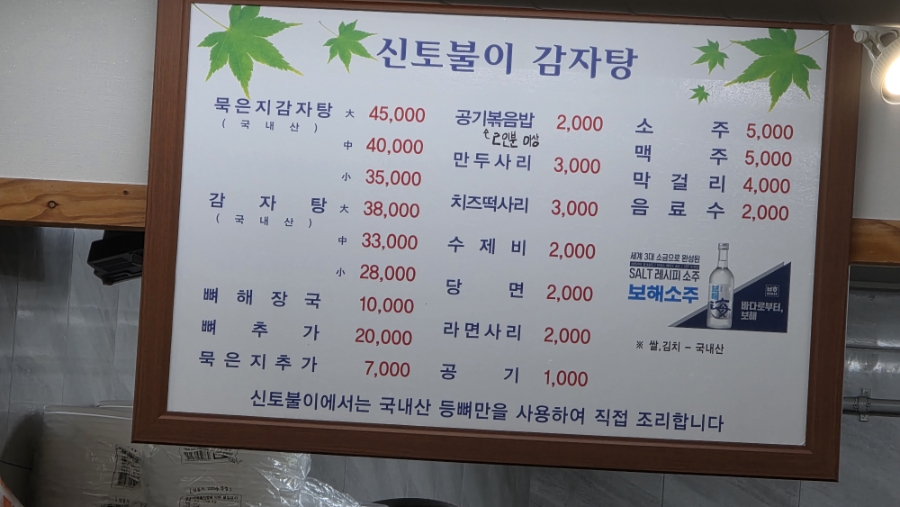신토불이감자탕 사진 4