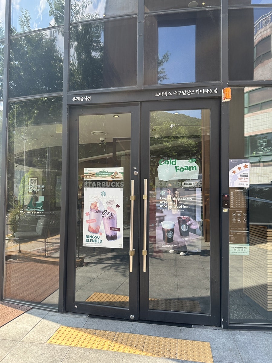 스타벅스 대구앞산스카이타운점 사진 4
