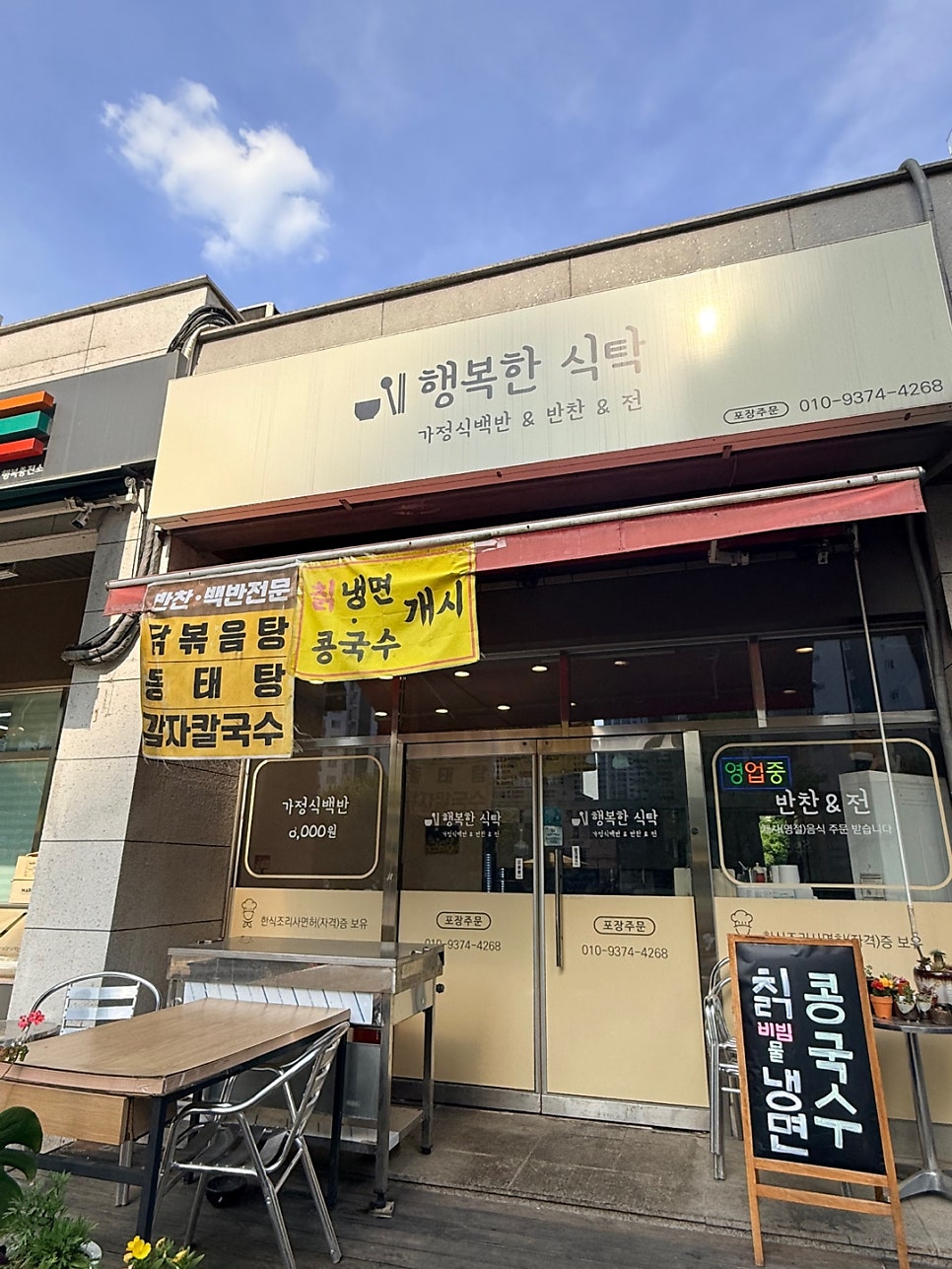 행복한식탁 사진 1