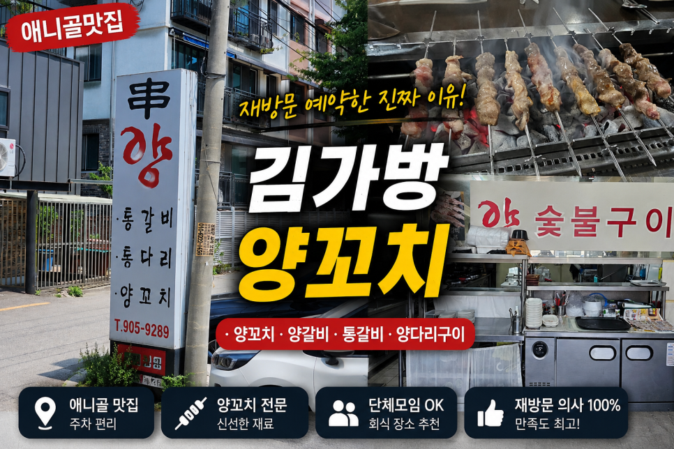 김가방양꼬치 사진 1