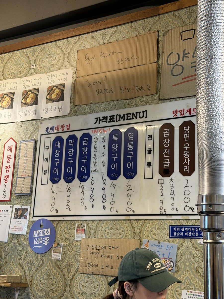광명대창집 인천본점 사진 6