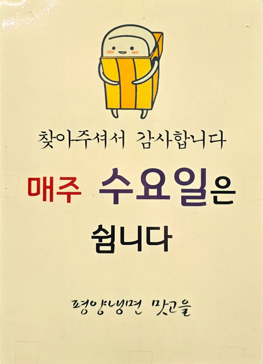 평양냉면 사진 6