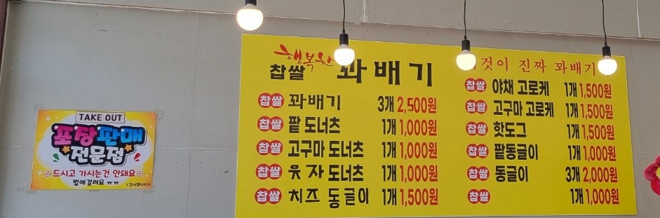 행복한찹쌀꽈배기 사진 2