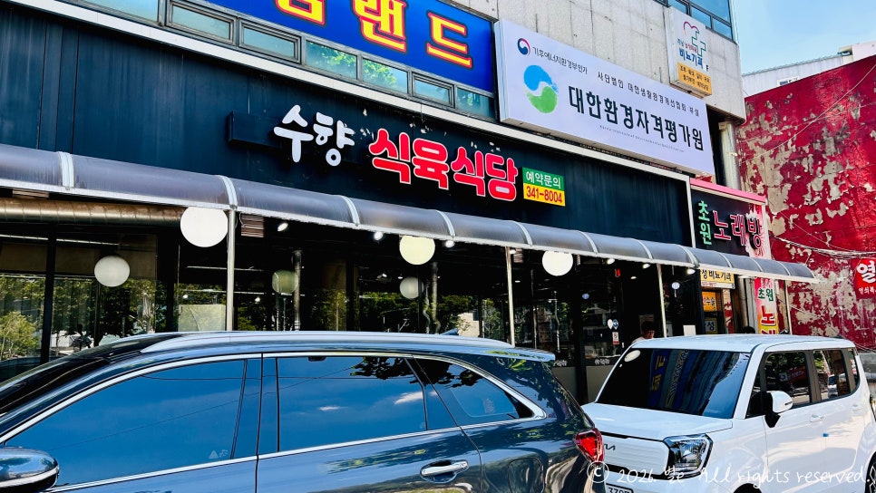 수향식육식당 사진 1