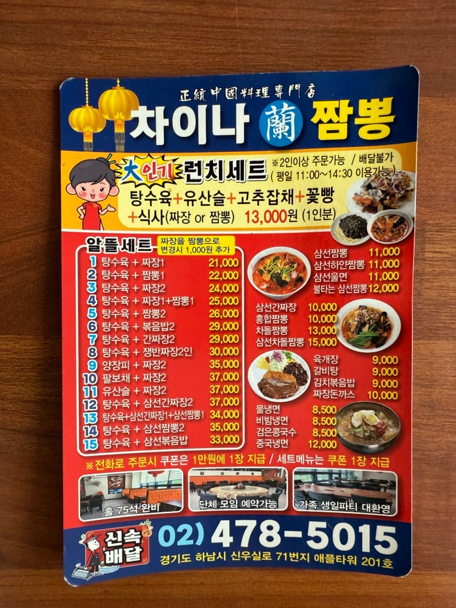 차이나란짬뽕 사진 2
