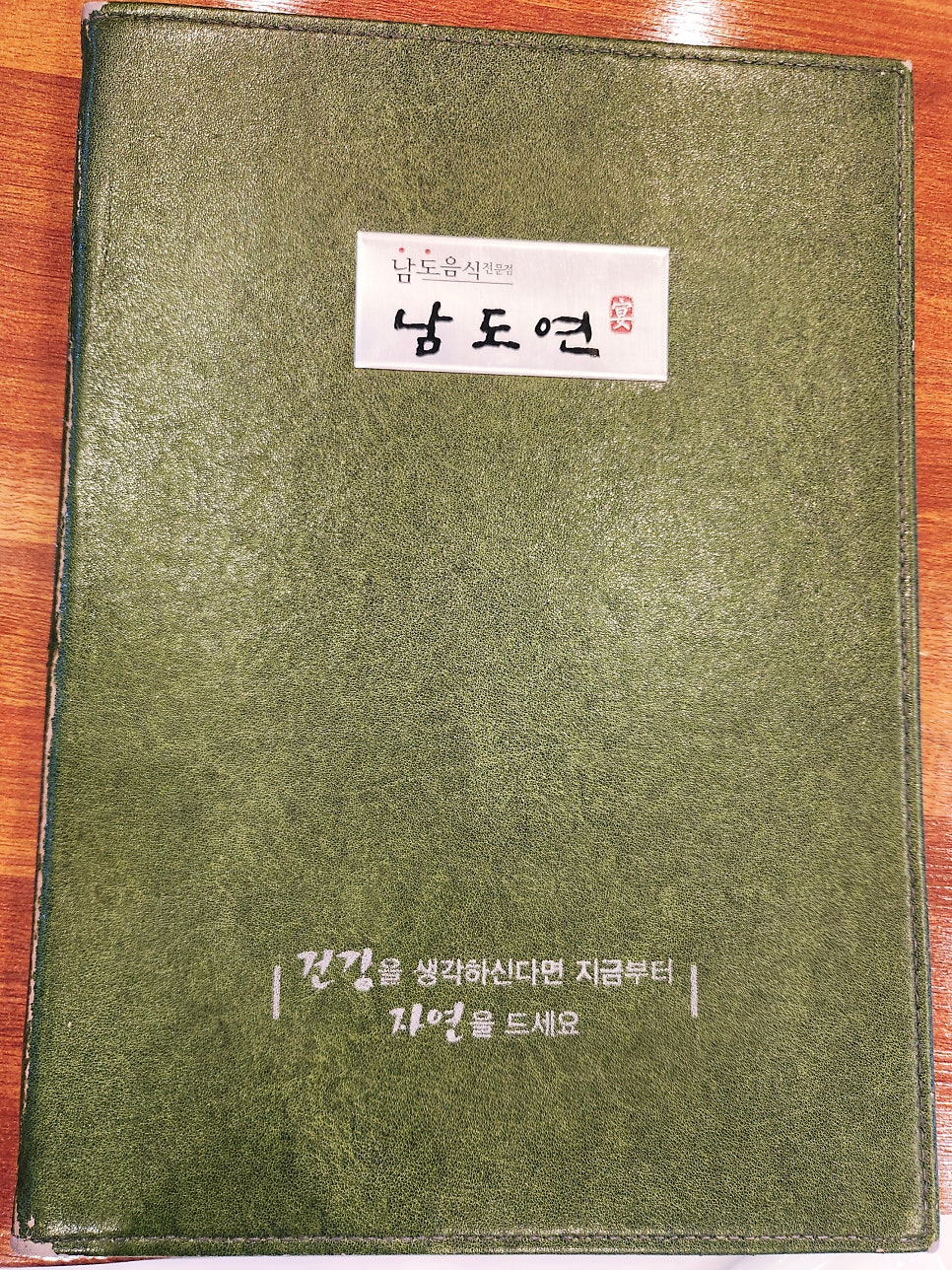 남도연 노작공원점 사진 4