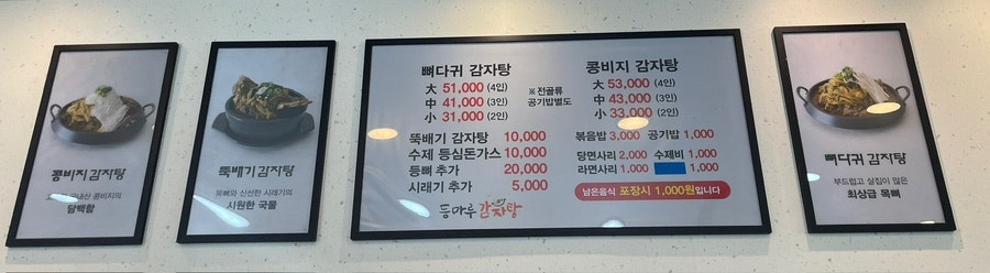 등마루감자탕 우아점 사진 5