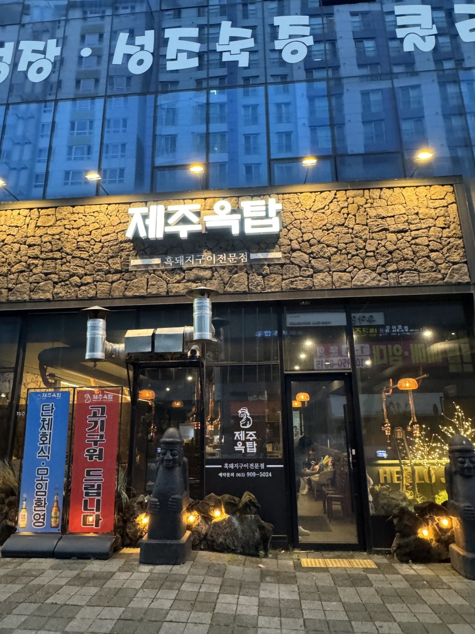 제주옥탑 전주혁신도시점 사진 3