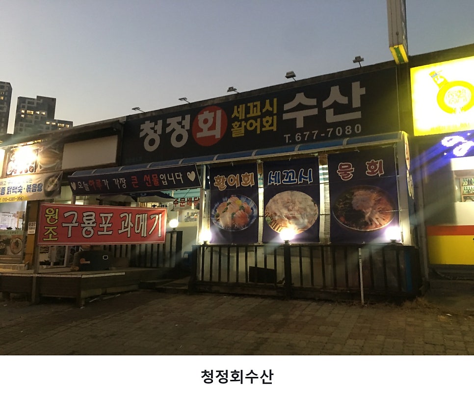 청정회수산 사진 1