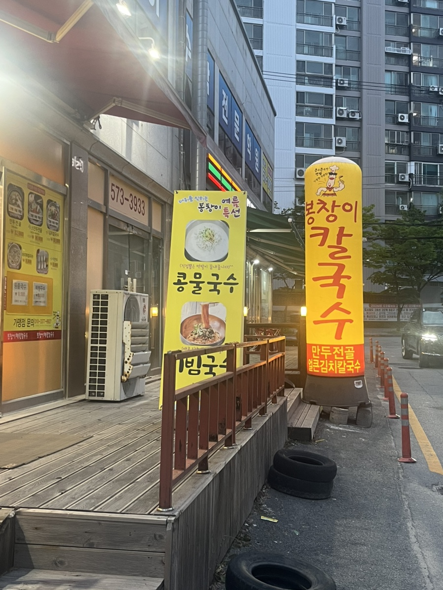 봉창이칼국수 사진 1