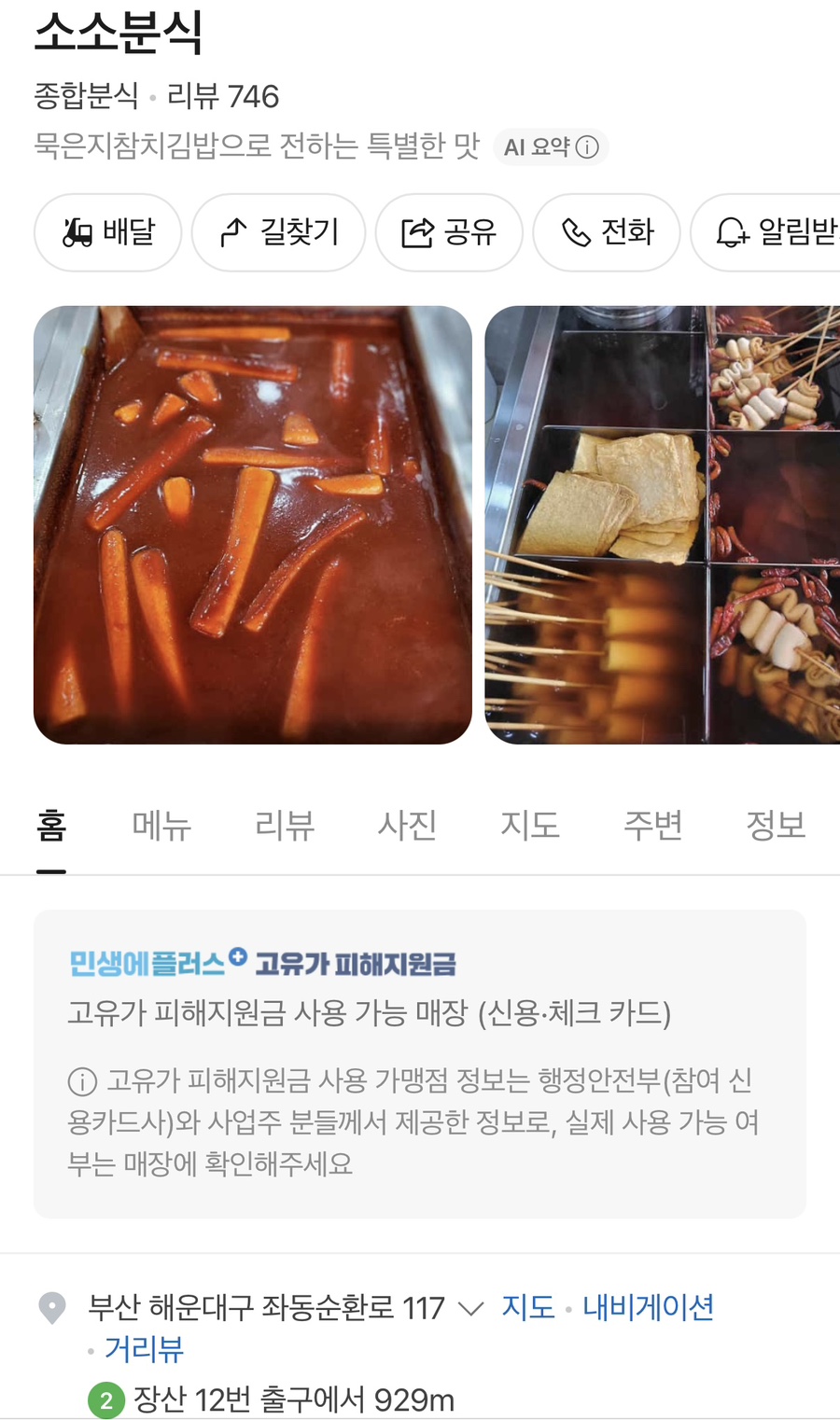 소소분식 사진 2