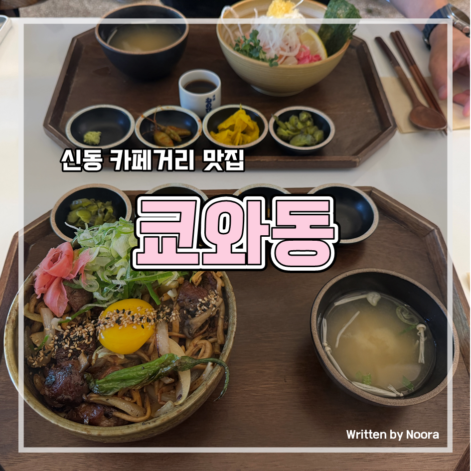 쿄와동 사진 1