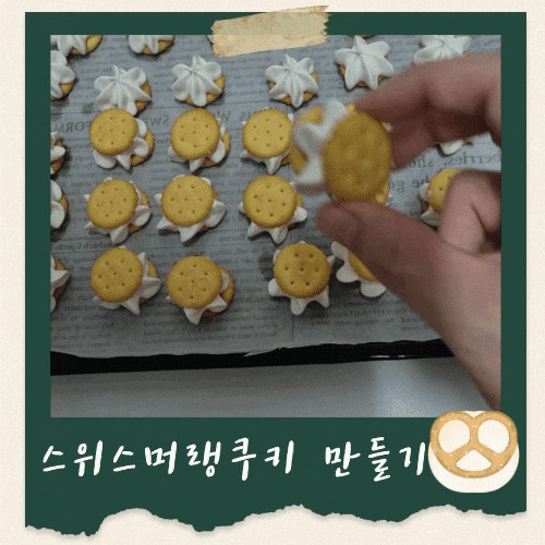전동 휘핑기로 만드는 스위스 머랭쿠키 | 프레첼 & 크래커 활용 레시피