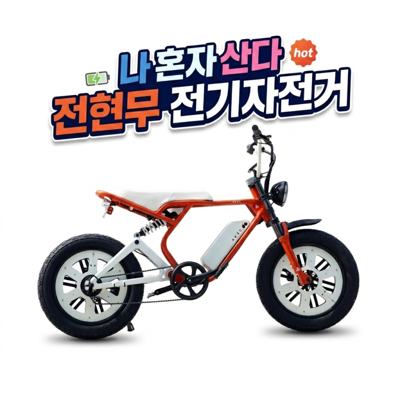 나혼자산다 전현무 전기자전거 & 헬멧 성수동 라이딩 감성 완벽 정리